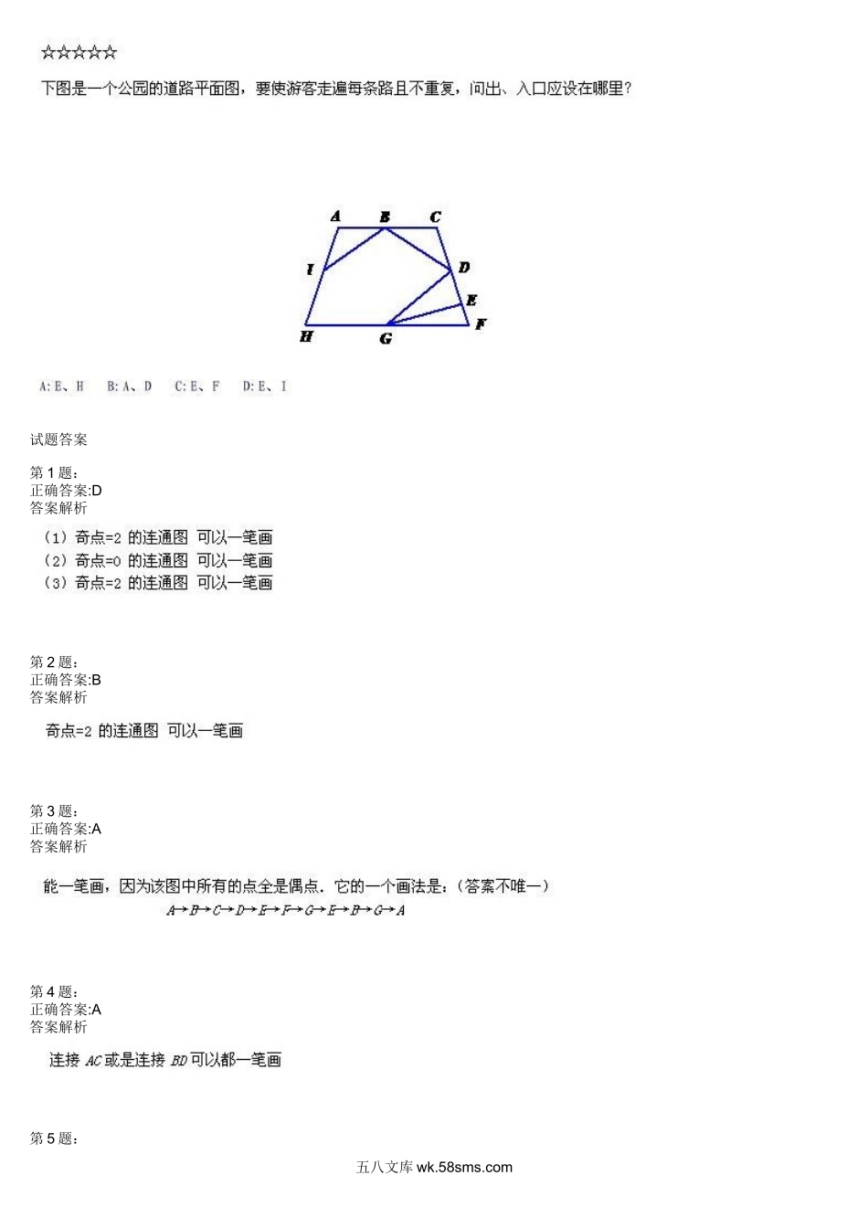 精品课程合集_学而思小学1-6年级奥数竞赛班视频课程【285讲】_【二年级奥数】（竞赛班）【45讲】_第14讲：有趣的一笔画_测试.docx_第3页