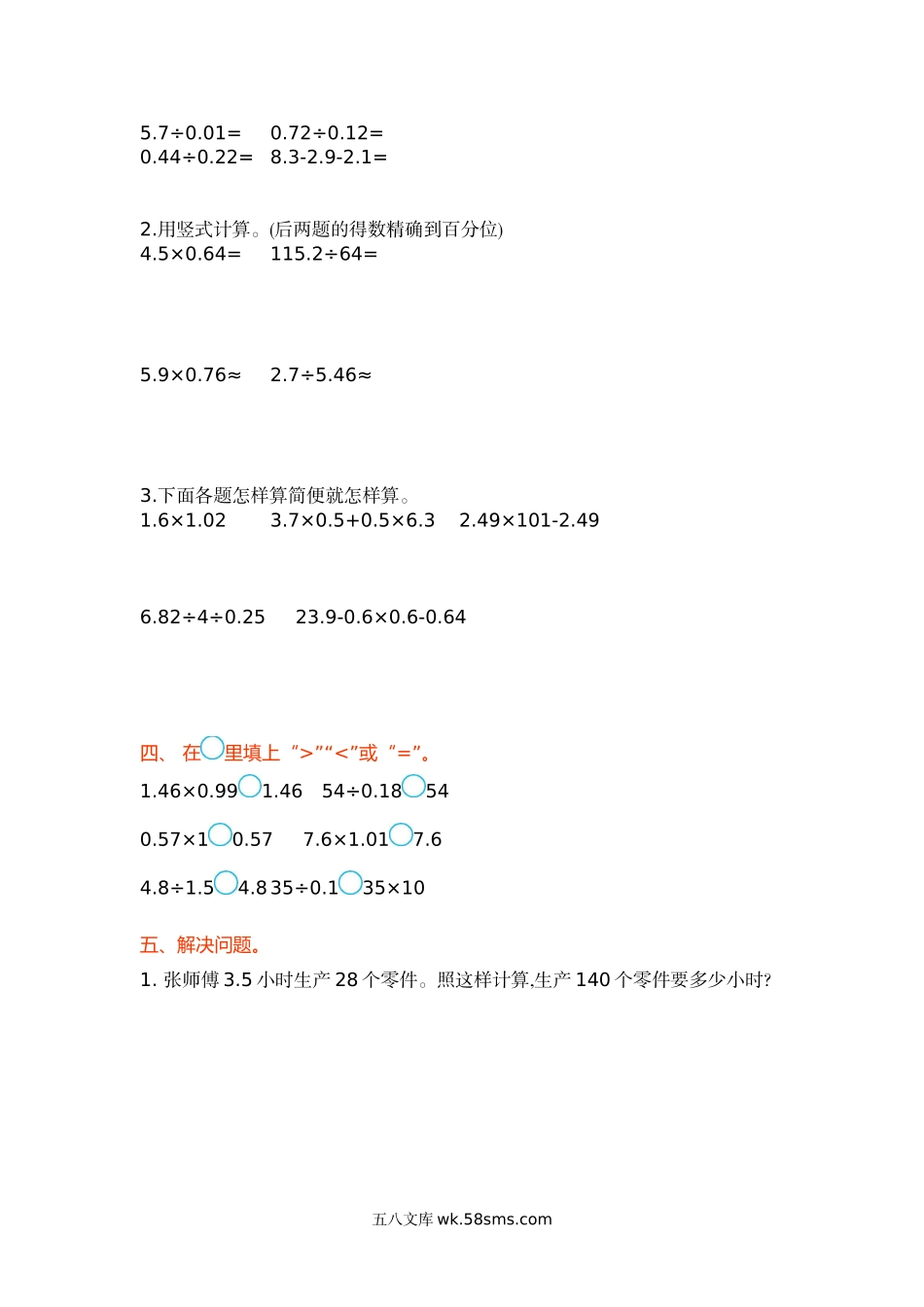 小学五年级数学上册_3-10-3-2、练习题、作业、试题、试卷_苏教版_单元测试卷_五年级上册数学单元测试-第五单元小数乘法和除法丨苏教版.doc_第2页