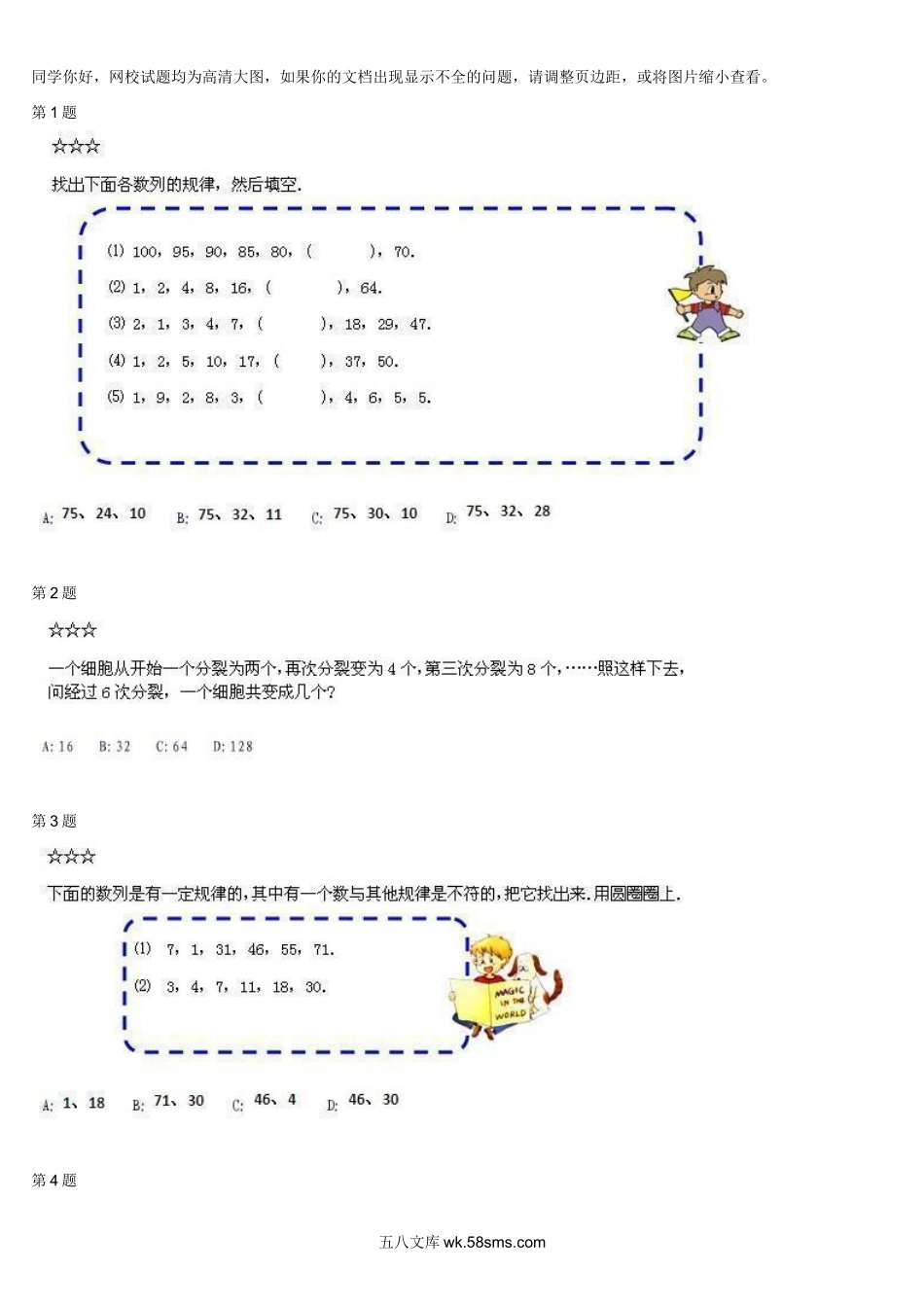 精品课程合集_学而思小学1-6年级奥数竞赛班视频课程【285讲】_【二年级奥数】（竞赛班）【45讲】_第16讲：数列找规律_测试.docx_第1页