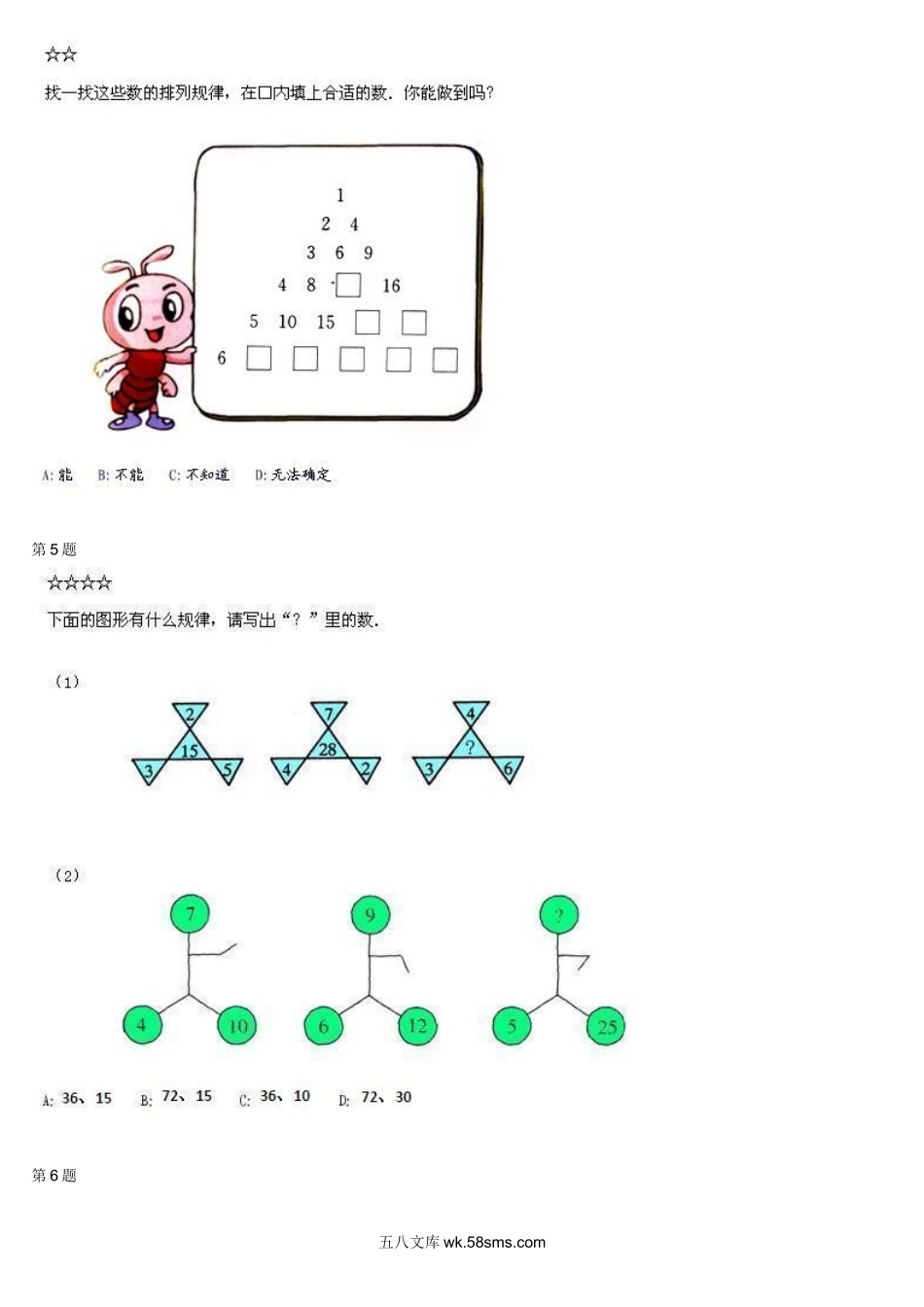 精品课程合集_学而思小学1-6年级奥数竞赛班视频课程【285讲】_【二年级奥数】（竞赛班）【45讲】_第16讲：数列找规律_测试.docx_第2页