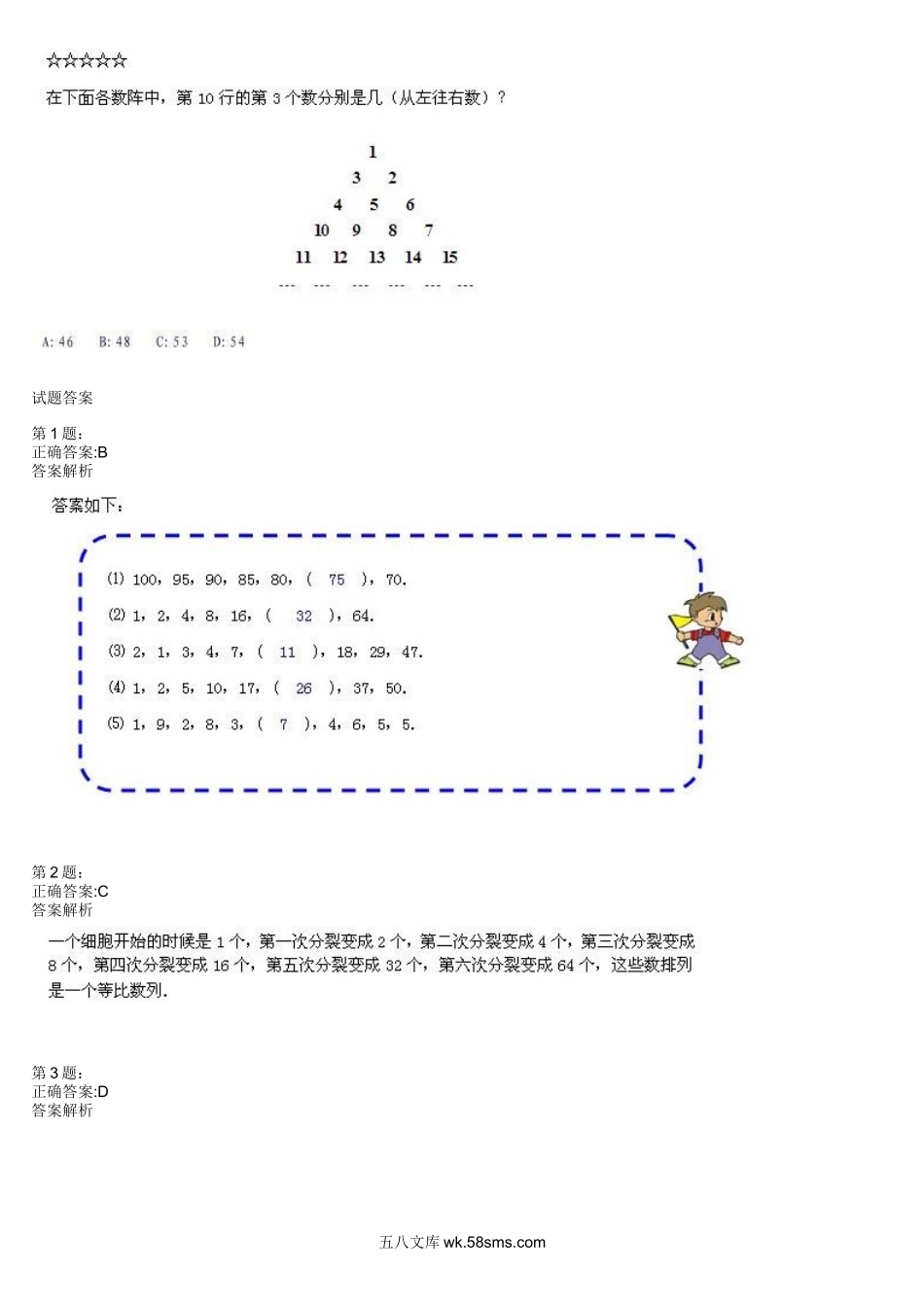 精品课程合集_学而思小学1-6年级奥数竞赛班视频课程【285讲】_【二年级奥数】（竞赛班）【45讲】_第16讲：数列找规律_测试.docx_第3页