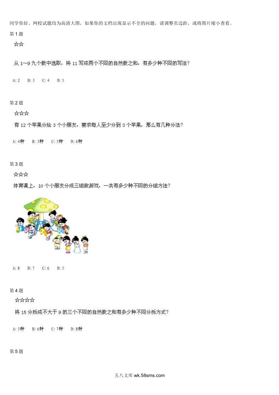 精品课程合集_学而思小学1-6年级奥数竞赛班视频课程【285讲】_【二年级奥数】（竞赛班）【45讲】_第17讲：数字拆分_测试.docx_第1页