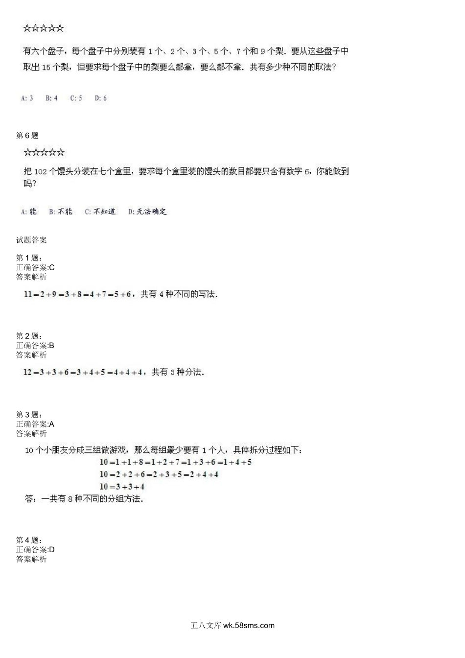 精品课程合集_学而思小学1-6年级奥数竞赛班视频课程【285讲】_【二年级奥数】（竞赛班）【45讲】_第17讲：数字拆分_测试.docx_第2页