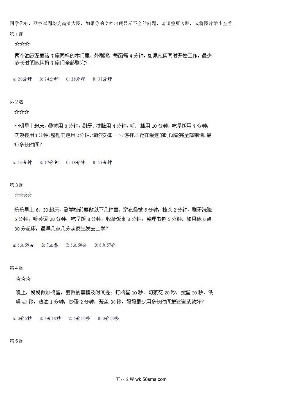 精品课程合集_学而思小学1-6年级奥数竞赛班视频课程【285讲】_【二年级奥数】（竞赛班）【45讲】_第18讲：合理安排_测试.docx_第1页