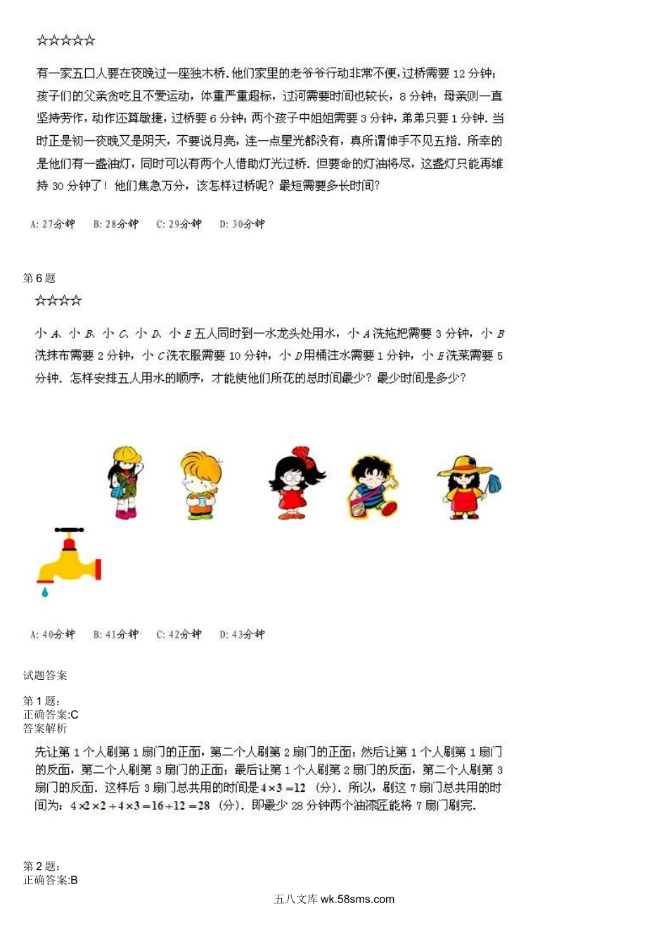 精品课程合集_学而思小学1-6年级奥数竞赛班视频课程【285讲】_【二年级奥数】（竞赛班）【45讲】_第18讲：合理安排_测试.docx_第2页