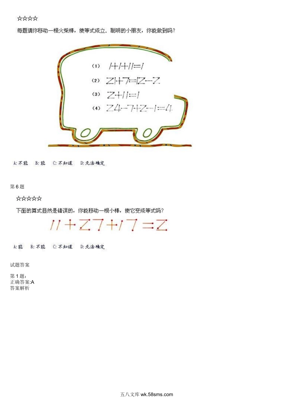 精品课程合集_学而思小学1-6年级奥数竞赛班视频课程【285讲】_【二年级奥数】（竞赛班）【45讲】_第19讲：火柴棒中的数学_测试.docx_第3页