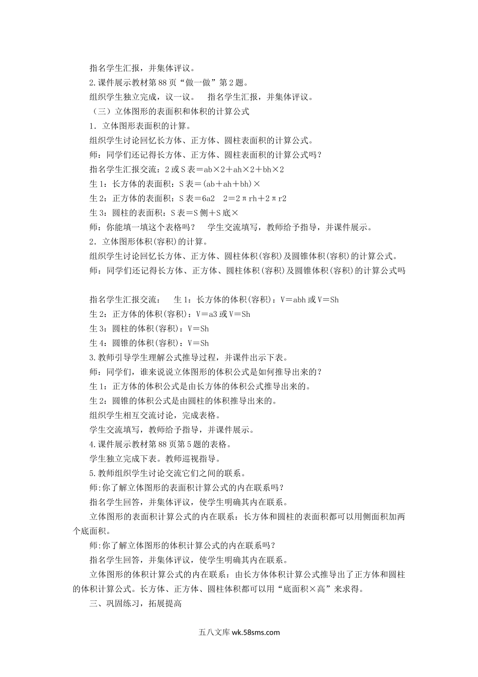 小学六年级数学下册_3-11-4-3、课件、讲义、教案_（新）数学苏教版6年级下_7_教案_《图形的认识  测量》教案2.docx_第3页