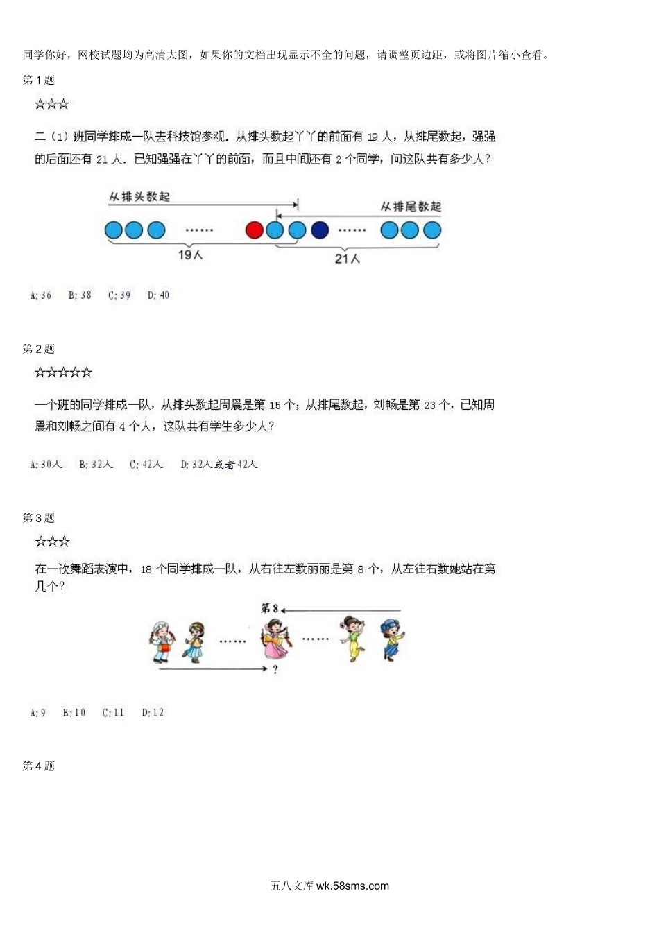 精品课程合集_学而思小学1-6年级奥数竞赛班视频课程【285讲】_【二年级奥数】（竞赛班）【45讲】_第20讲：排队的学问_测试.docx_第1页