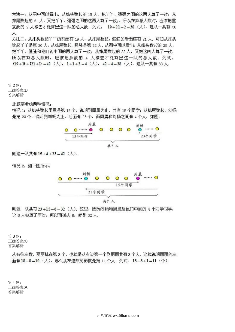 精品课程合集_学而思小学1-6年级奥数竞赛班视频课程【285讲】_【二年级奥数】（竞赛班）【45讲】_第20讲：排队的学问_测试.docx_第3页