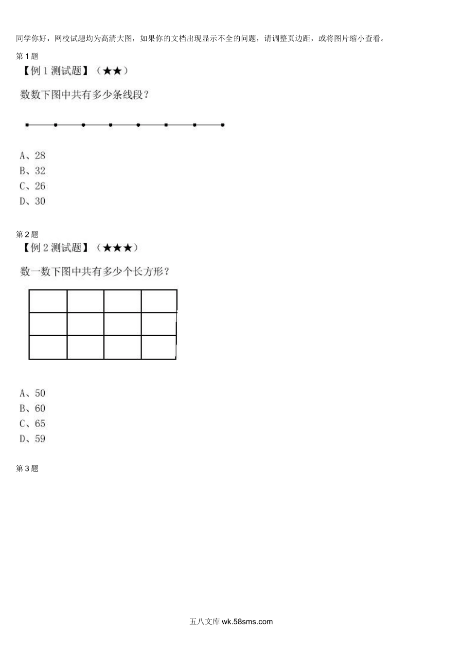 精品课程合集_学而思小学1-6年级奥数竞赛班视频课程【285讲】_【二年级奥数】（竞赛班）【45讲】_第33讲：我会数一数_测试.docx_第1页