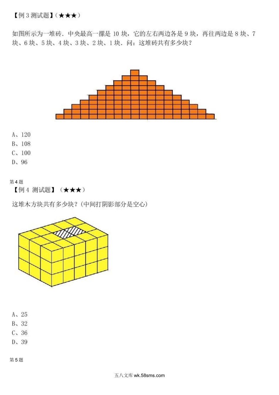 精品课程合集_学而思小学1-6年级奥数竞赛班视频课程【285讲】_【二年级奥数】（竞赛班）【45讲】_第33讲：我会数一数_测试.docx_第2页