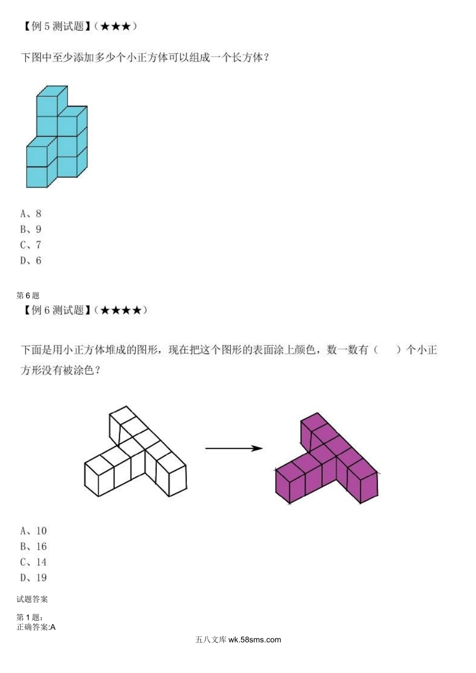 精品课程合集_学而思小学1-6年级奥数竞赛班视频课程【285讲】_【二年级奥数】（竞赛班）【45讲】_第33讲：我会数一数_测试.docx_第3页