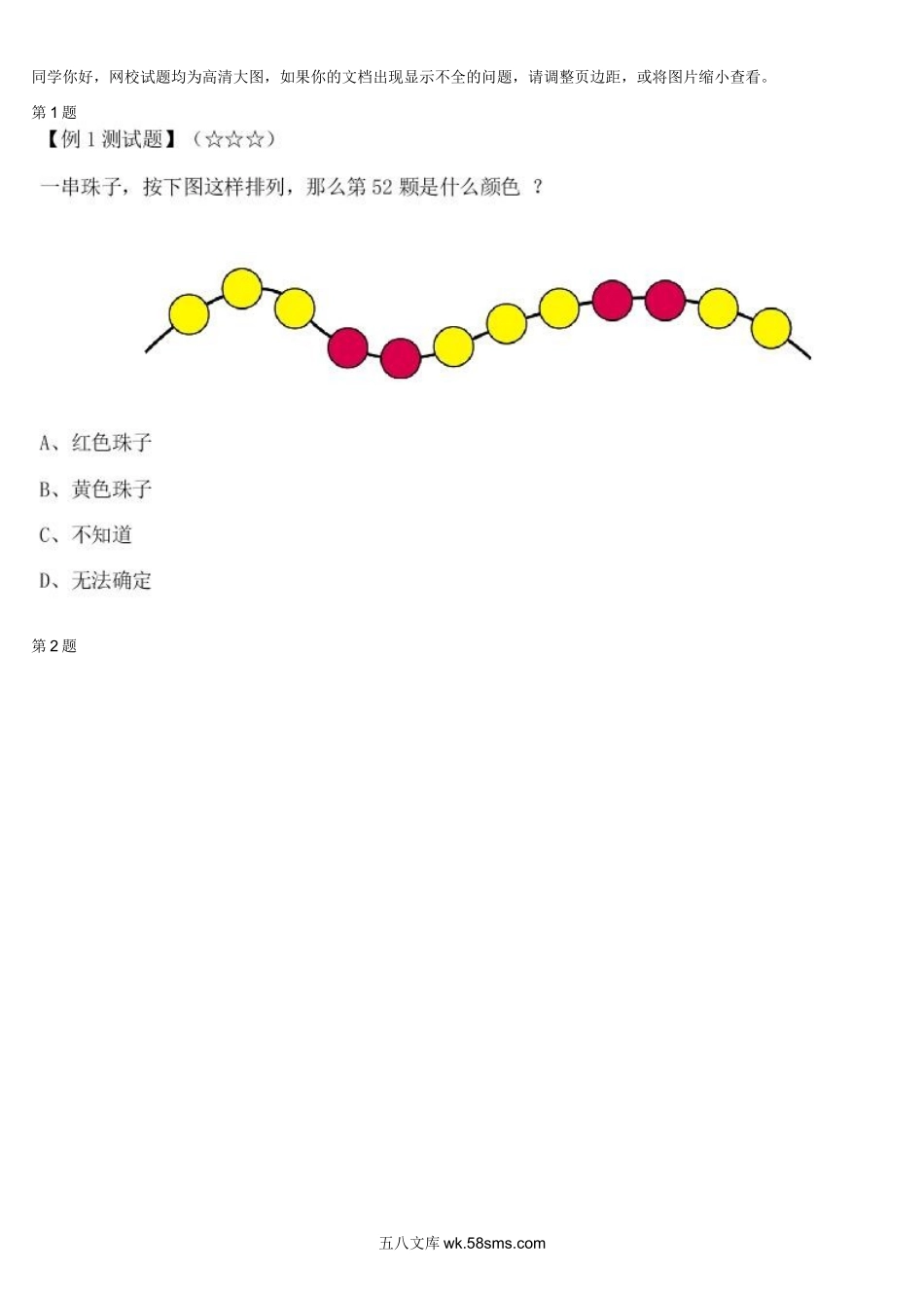 精品课程合集_学而思小学1-6年级奥数竞赛班视频课程【285讲】_【二年级奥数】（竞赛班）【45讲】_第34讲：有趣的周期问题_测试.docx_第1页