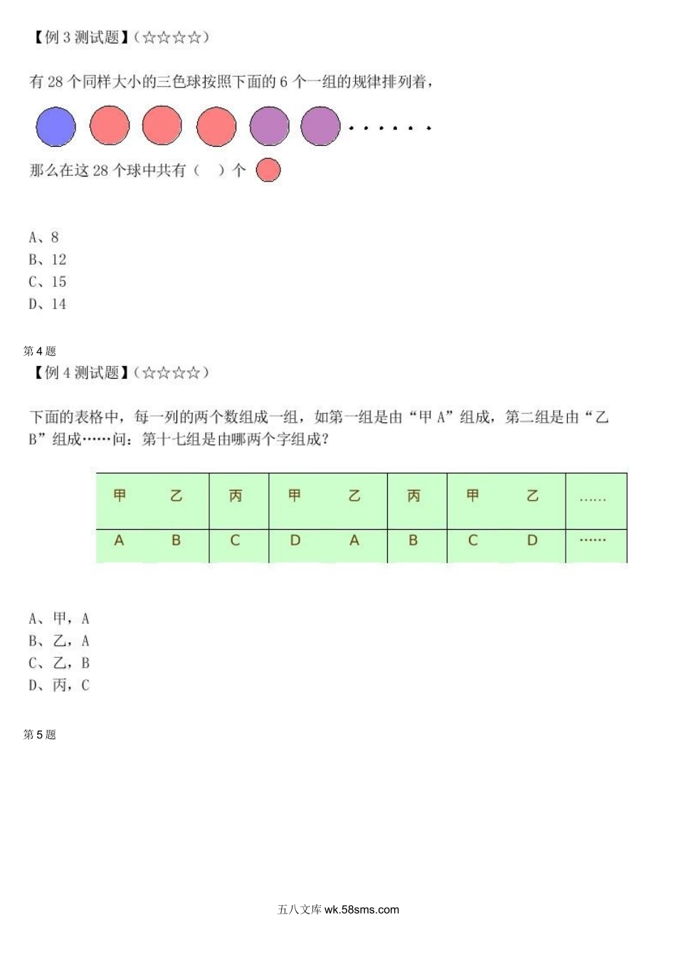 精品课程合集_学而思小学1-6年级奥数竞赛班视频课程【285讲】_【二年级奥数】（竞赛班）【45讲】_第34讲：有趣的周期问题_测试.docx_第3页