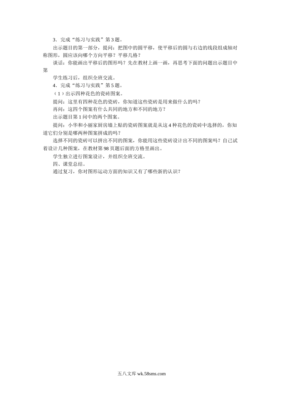 小学六年级数学下册_3-11-4-3、课件、讲义、教案_（新）数学苏教版6年级下_7_教案_《图形的运动》教案.doc_第3页