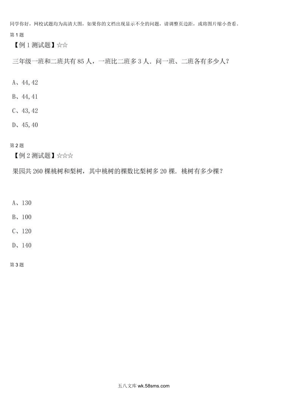 精品课程合集_学而思小学1-6年级奥数竞赛班视频课程【285讲】_【二年级奥数】（竞赛班）【45讲】_第35讲：和差问题（一）_35.docx_第1页