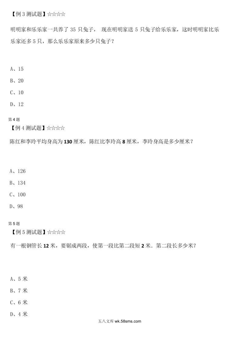 精品课程合集_学而思小学1-6年级奥数竞赛班视频课程【285讲】_【二年级奥数】（竞赛班）【45讲】_第35讲：和差问题（一）_35.docx_第2页