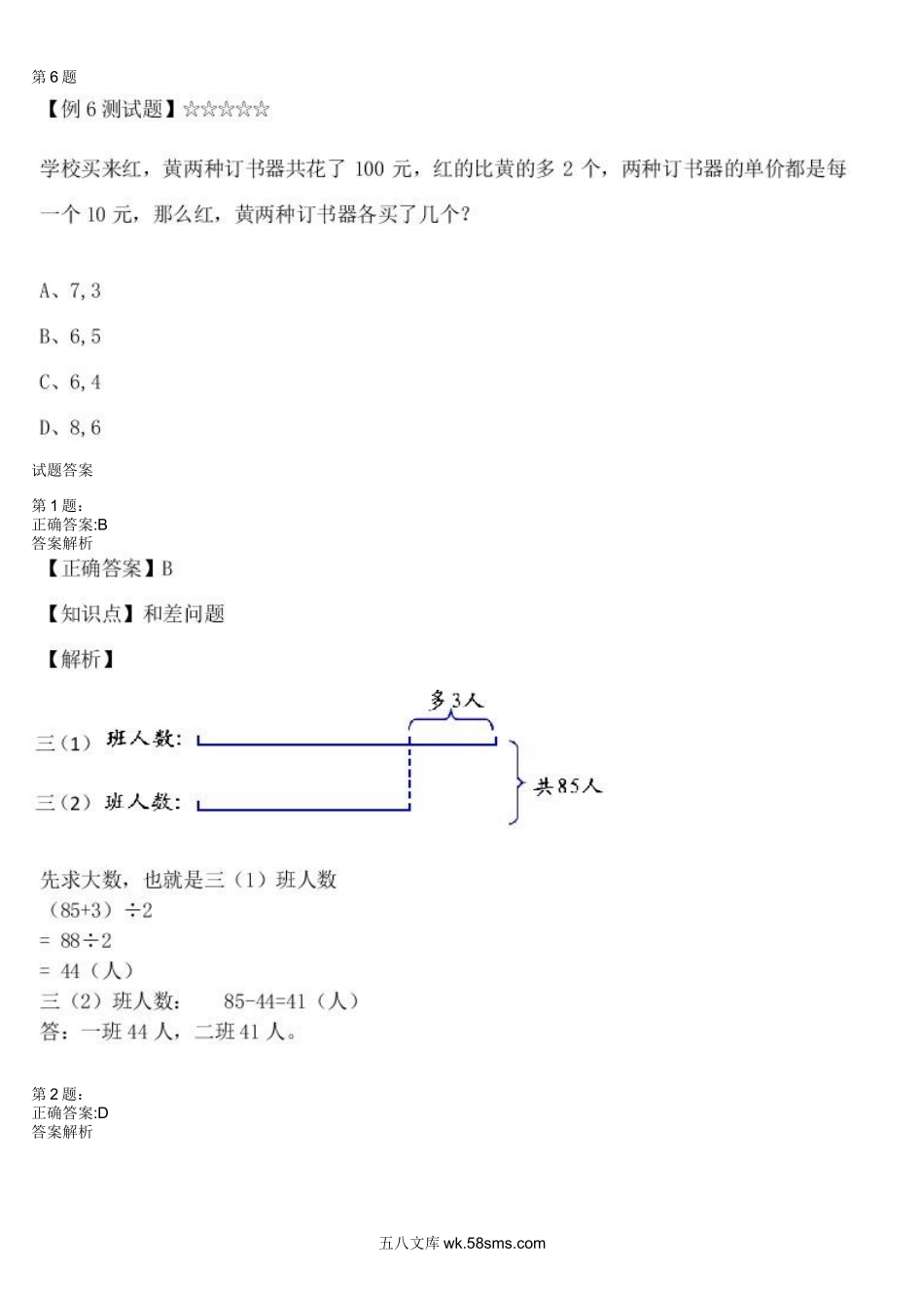 精品课程合集_学而思小学1-6年级奥数竞赛班视频课程【285讲】_【二年级奥数】（竞赛班）【45讲】_第35讲：和差问题（一）_35.docx_第3页