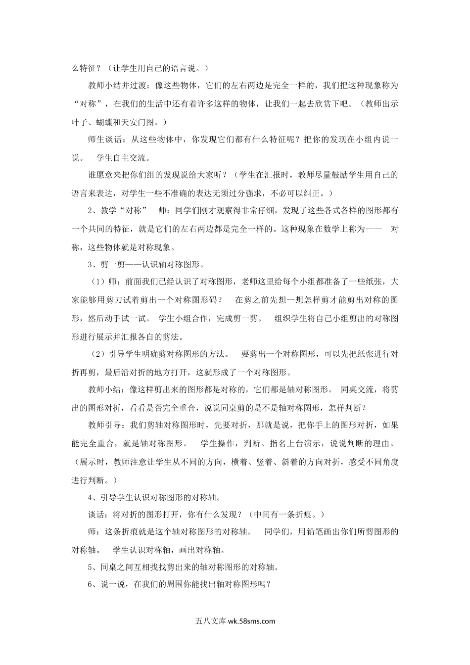 小学六年级数学下册_3-11-4-3、课件、讲义、教案_（新）数学苏教版6年级下_7_教案_《图形的运动》教案2.docx_第2页
