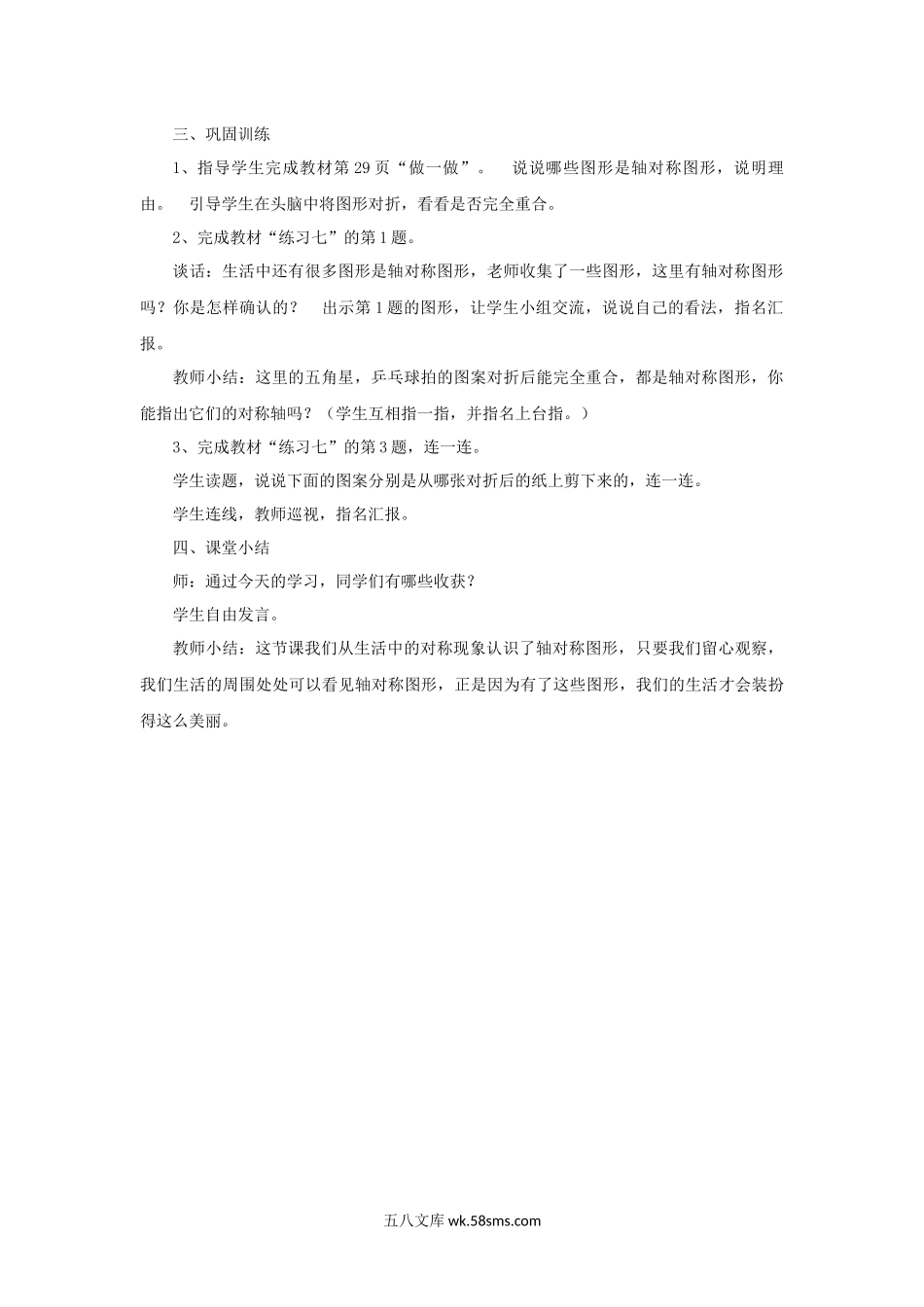 小学六年级数学下册_3-11-4-3、课件、讲义、教案_（新）数学苏教版6年级下_7_教案_《图形的运动》教案2.docx_第3页