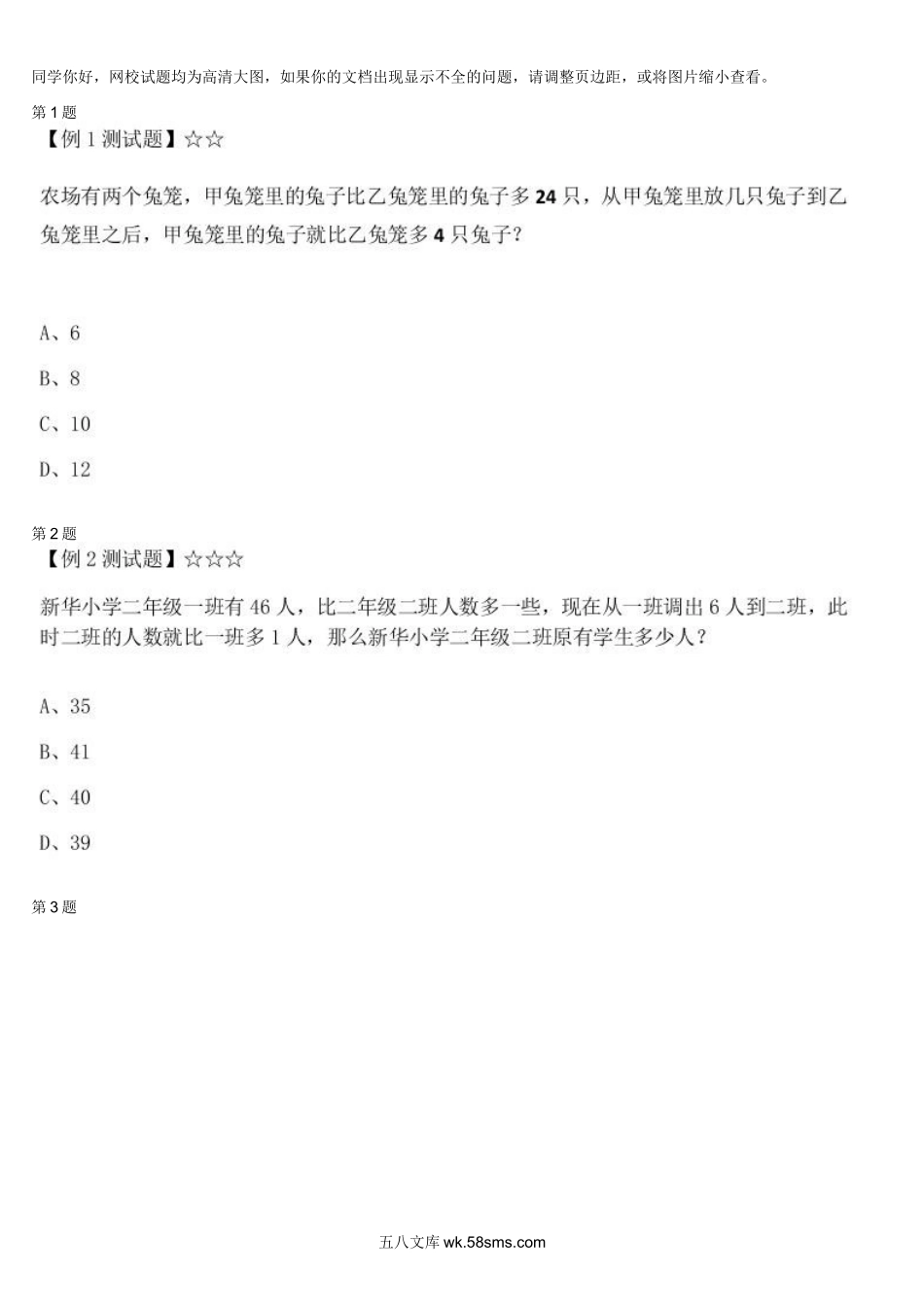 精品课程合集_学而思小学1-6年级奥数竞赛班视频课程【285讲】_【二年级奥数】（竞赛班）【45讲】_第36讲：应用题之移多补少_测试.docx_第1页