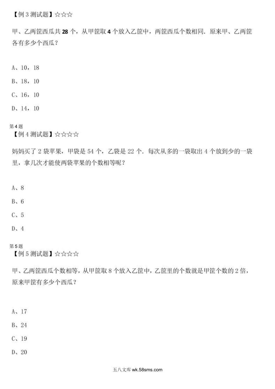 精品课程合集_学而思小学1-6年级奥数竞赛班视频课程【285讲】_【二年级奥数】（竞赛班）【45讲】_第36讲：应用题之移多补少_测试.docx_第2页