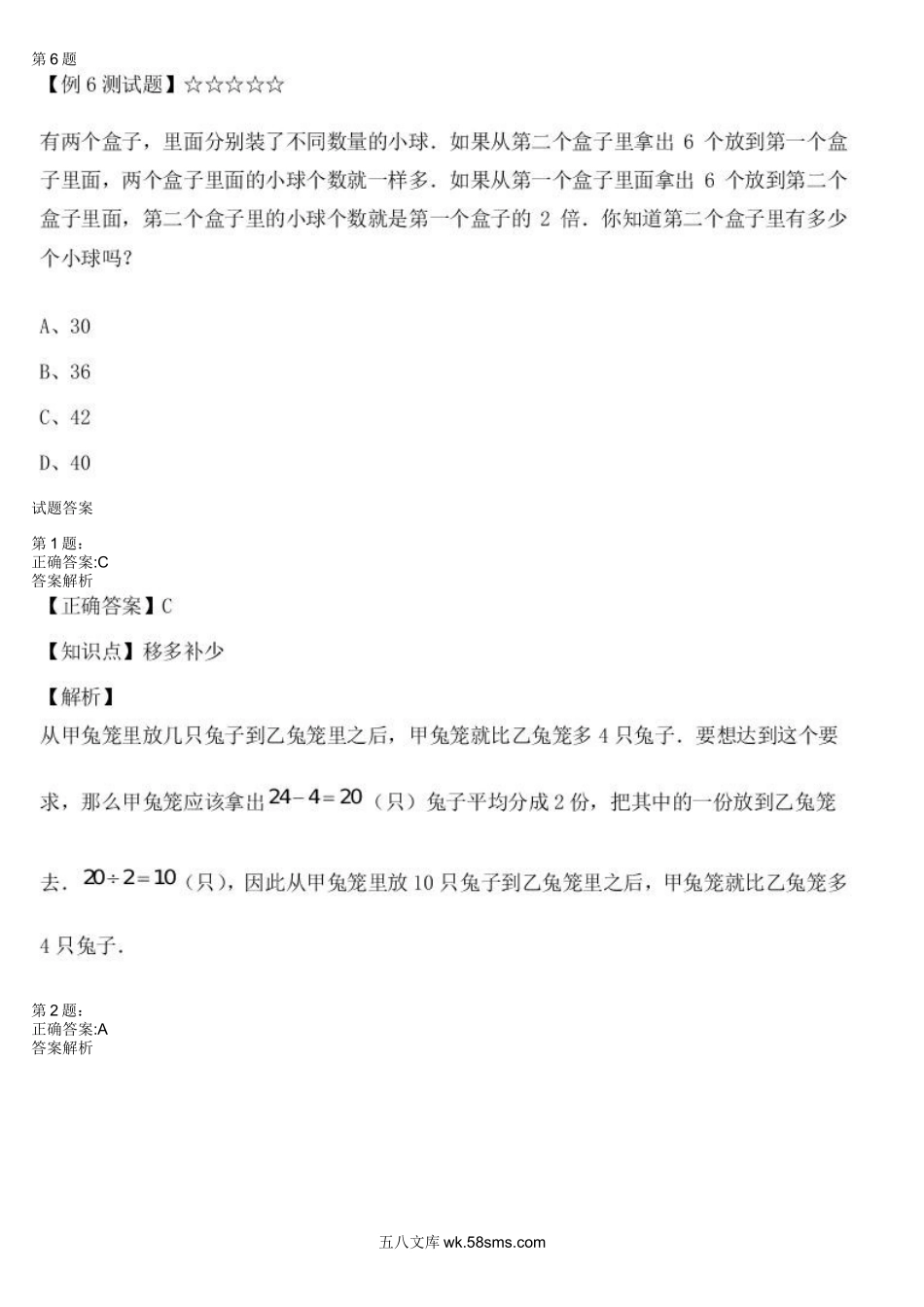 精品课程合集_学而思小学1-6年级奥数竞赛班视频课程【285讲】_【二年级奥数】（竞赛班）【45讲】_第36讲：应用题之移多补少_测试.docx_第3页