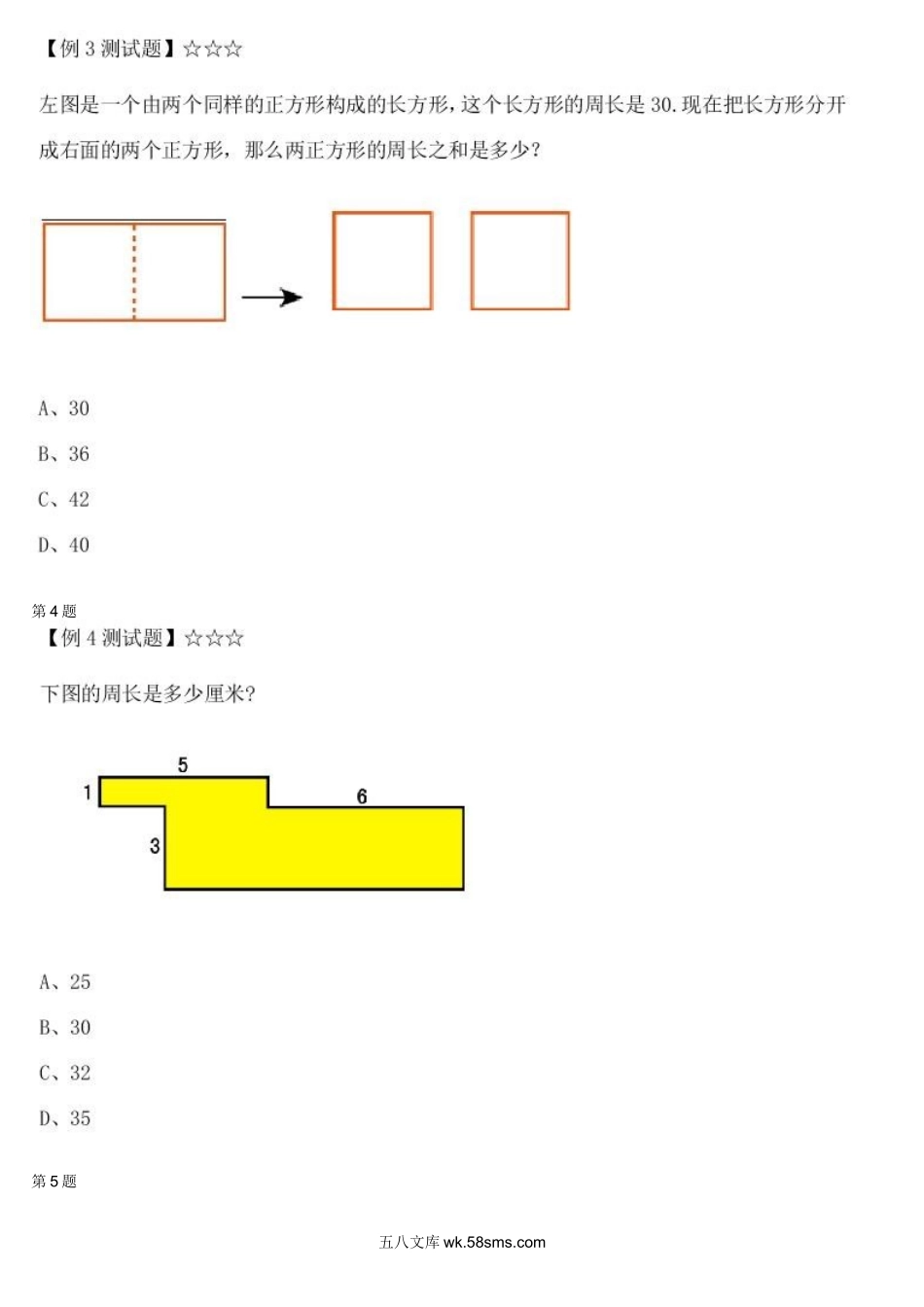 精品课程合集_学而思小学1-6年级奥数竞赛班视频课程【285讲】_【二年级奥数】（竞赛班）【45讲】_第38讲：巧求周长（一）_测试.docx_第2页