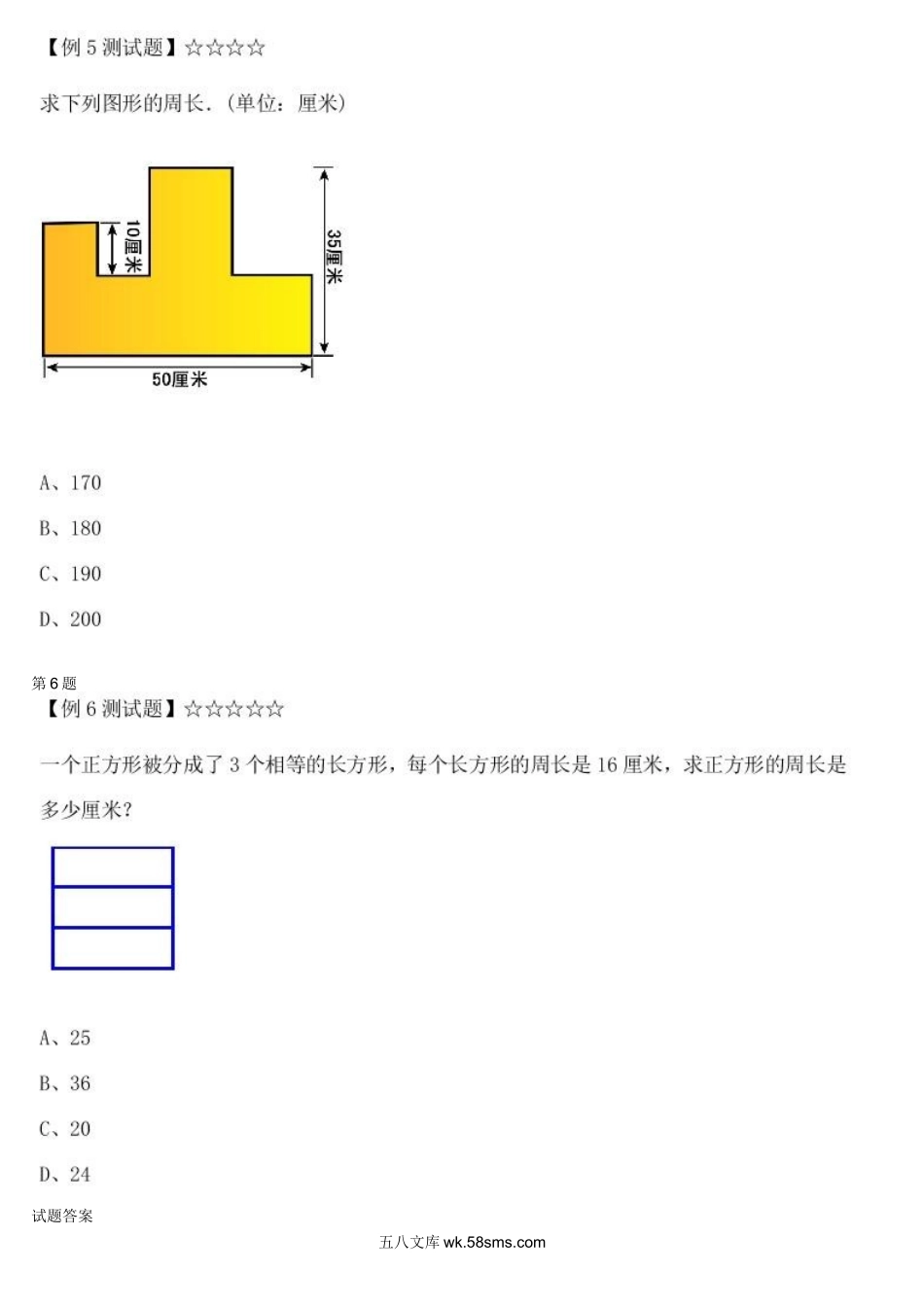 精品课程合集_学而思小学1-6年级奥数竞赛班视频课程【285讲】_【二年级奥数】（竞赛班）【45讲】_第38讲：巧求周长（一）_测试.docx_第3页