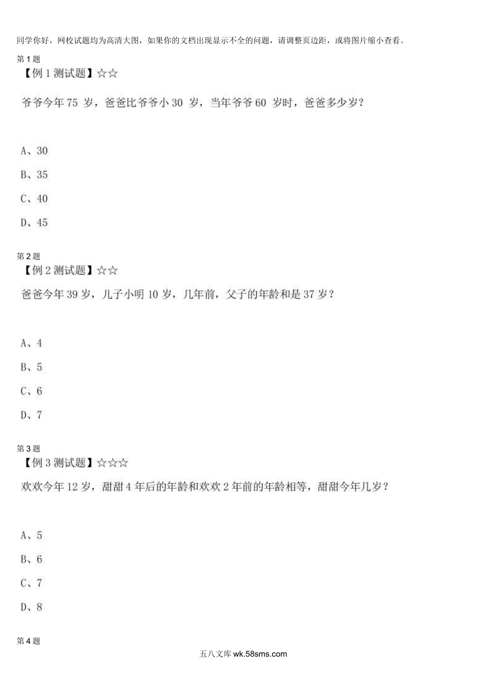 精品课程合集_学而思小学1-6年级奥数竞赛班视频课程【285讲】_【二年级奥数】（竞赛班）【45讲】_第40讲：猜猜他几岁_测试.docx_第1页