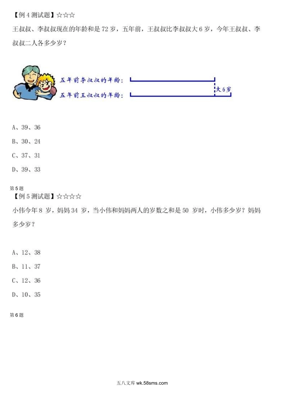 精品课程合集_学而思小学1-6年级奥数竞赛班视频课程【285讲】_【二年级奥数】（竞赛班）【45讲】_第40讲：猜猜他几岁_测试.docx_第2页