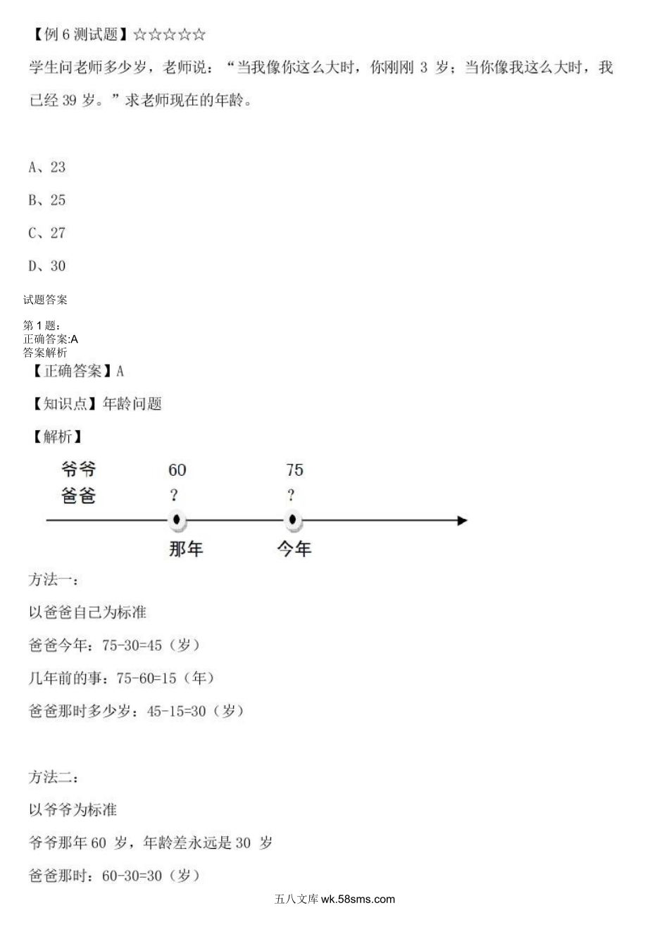 精品课程合集_学而思小学1-6年级奥数竞赛班视频课程【285讲】_【二年级奥数】（竞赛班）【45讲】_第40讲：猜猜他几岁_测试.docx_第3页