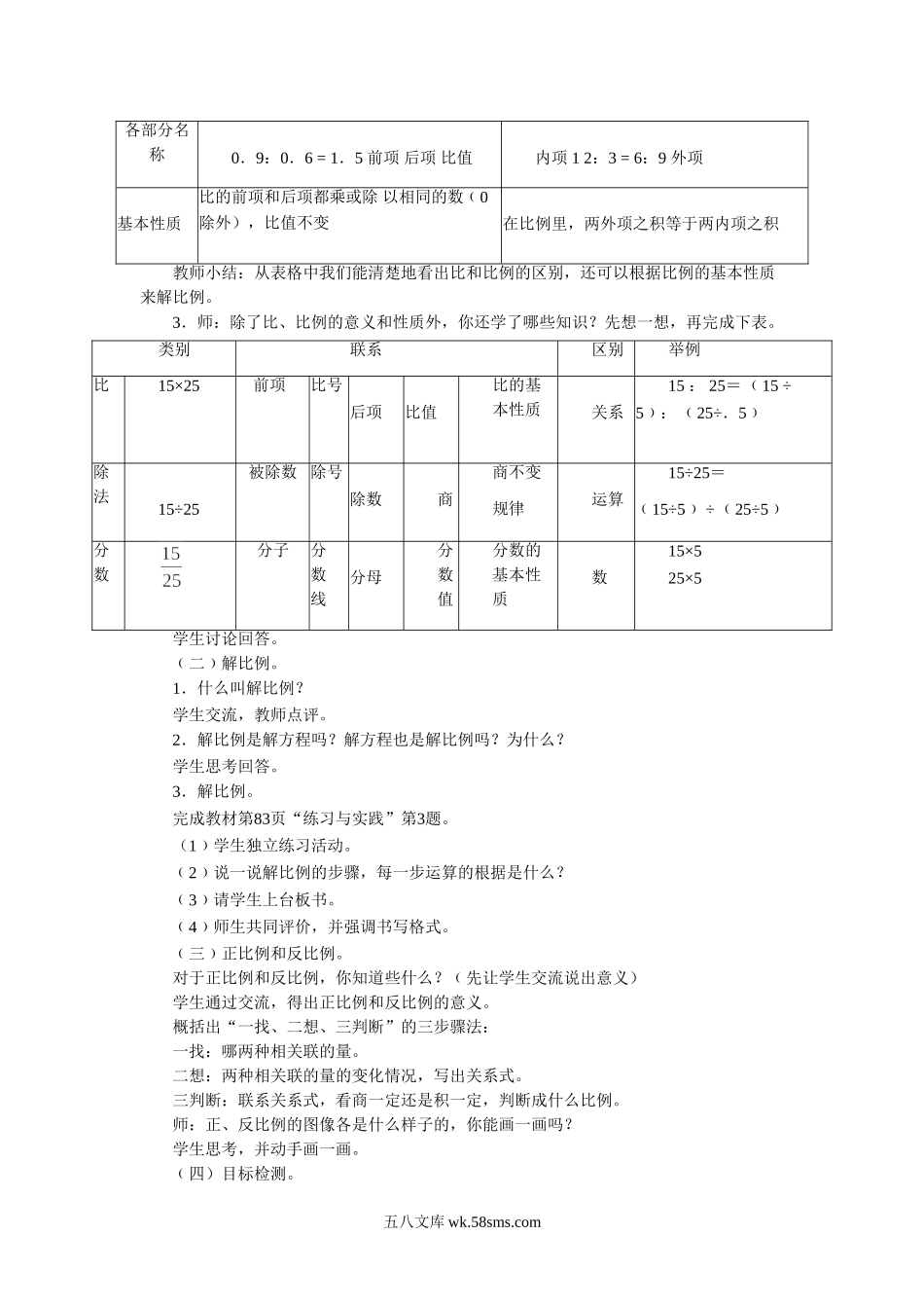 小学六年级数学下册_3-11-4-3、课件、讲义、教案_（新）数学苏教版6年级下_7_教案_《正比例和反比例》教案.doc_第2页