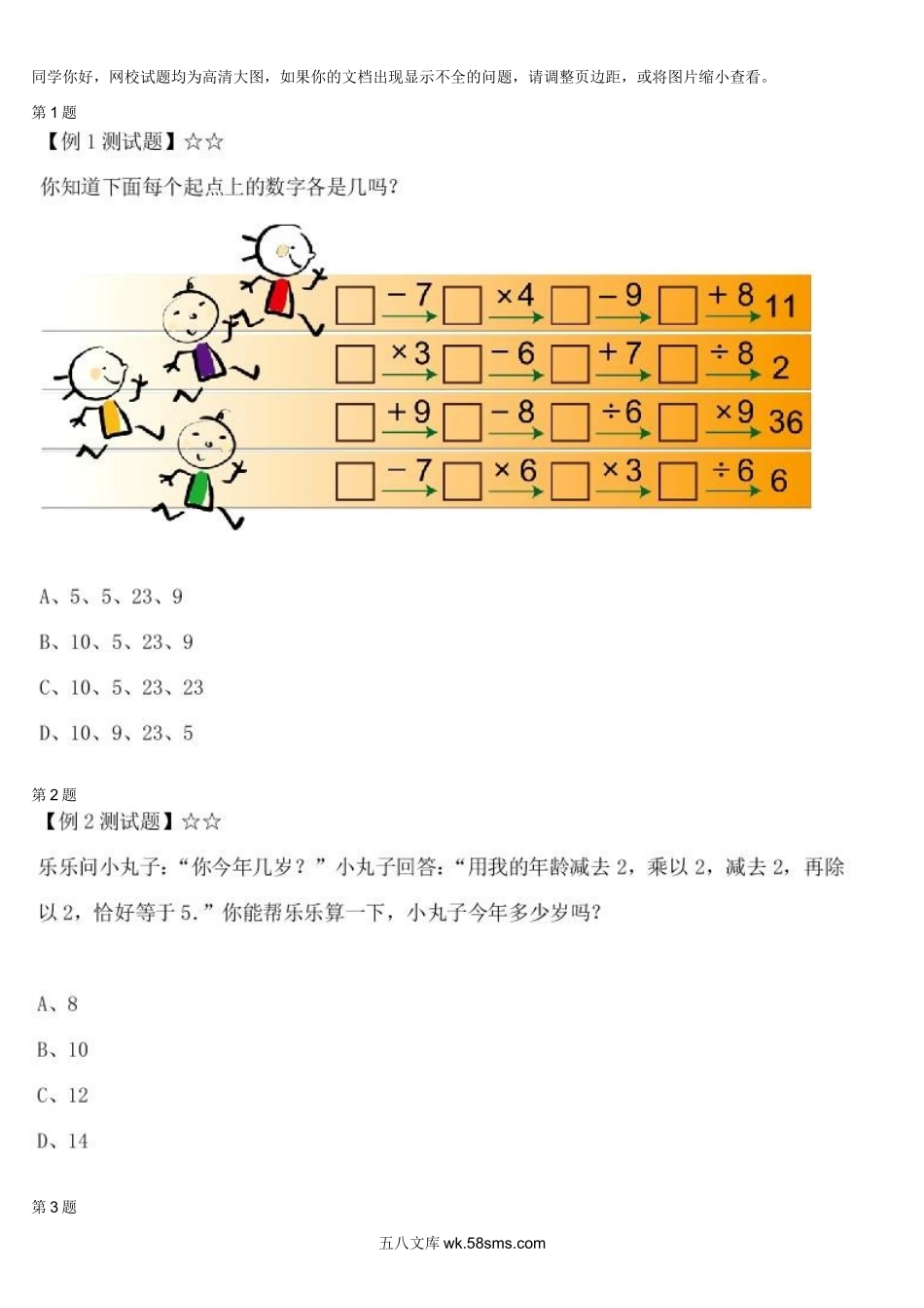 精品课程合集_学而思小学1-6年级奥数竞赛班视频课程【285讲】_【二年级奥数】（竞赛班）【45讲】_第41讲：还原问题之倒推法_测试.docx_第1页