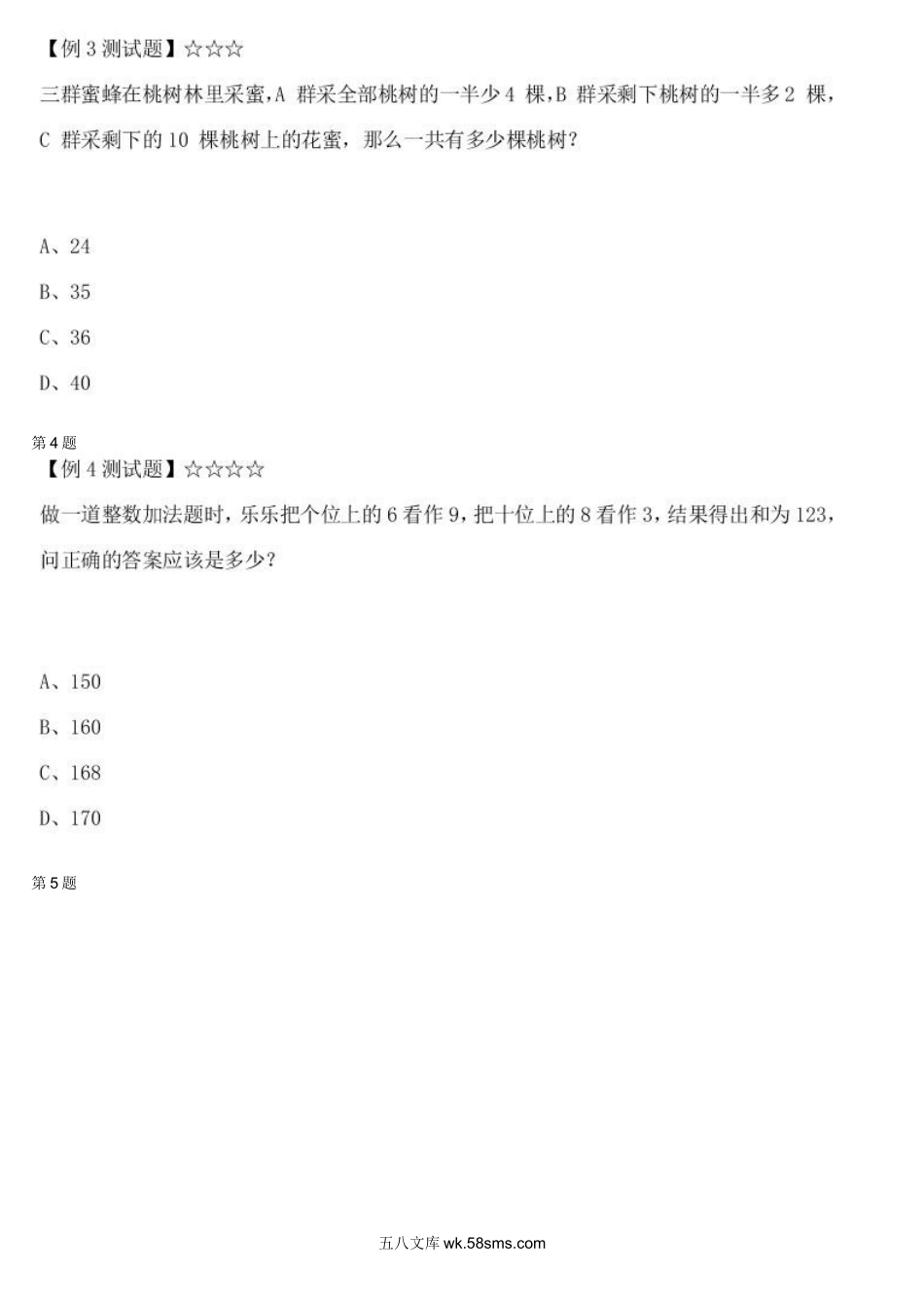 精品课程合集_学而思小学1-6年级奥数竞赛班视频课程【285讲】_【二年级奥数】（竞赛班）【45讲】_第41讲：还原问题之倒推法_测试.docx_第2页