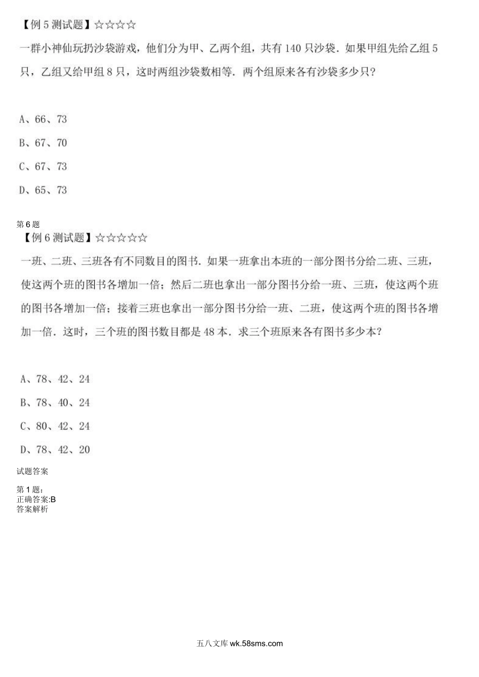 精品课程合集_学而思小学1-6年级奥数竞赛班视频课程【285讲】_【二年级奥数】（竞赛班）【45讲】_第41讲：还原问题之倒推法_测试.docx_第3页