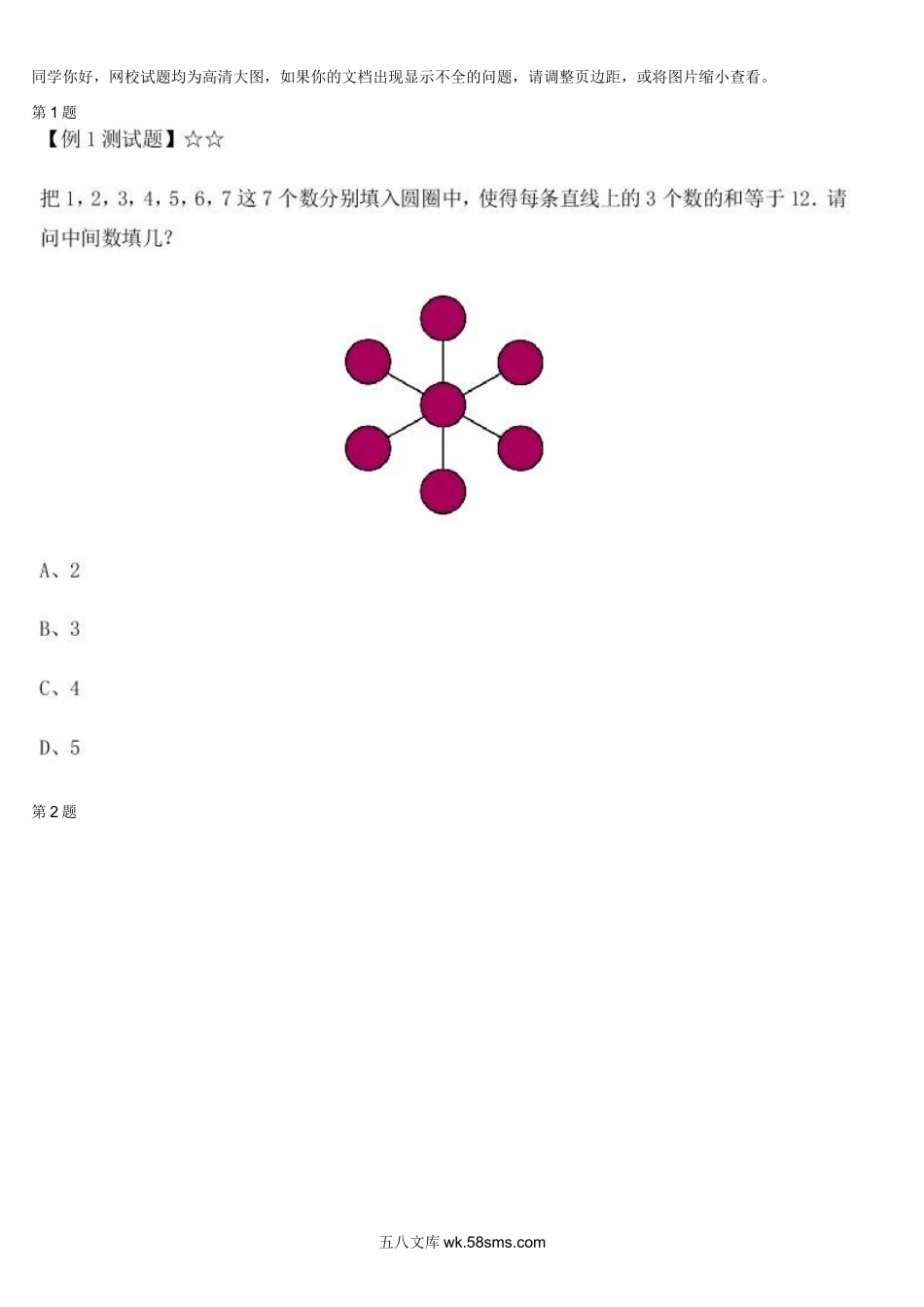 精品课程合集_学而思小学1-6年级奥数竞赛班视频课程【285讲】_【二年级奥数】（竞赛班）【45讲】_第42讲：数阵图之谜_测试.docx_第1页