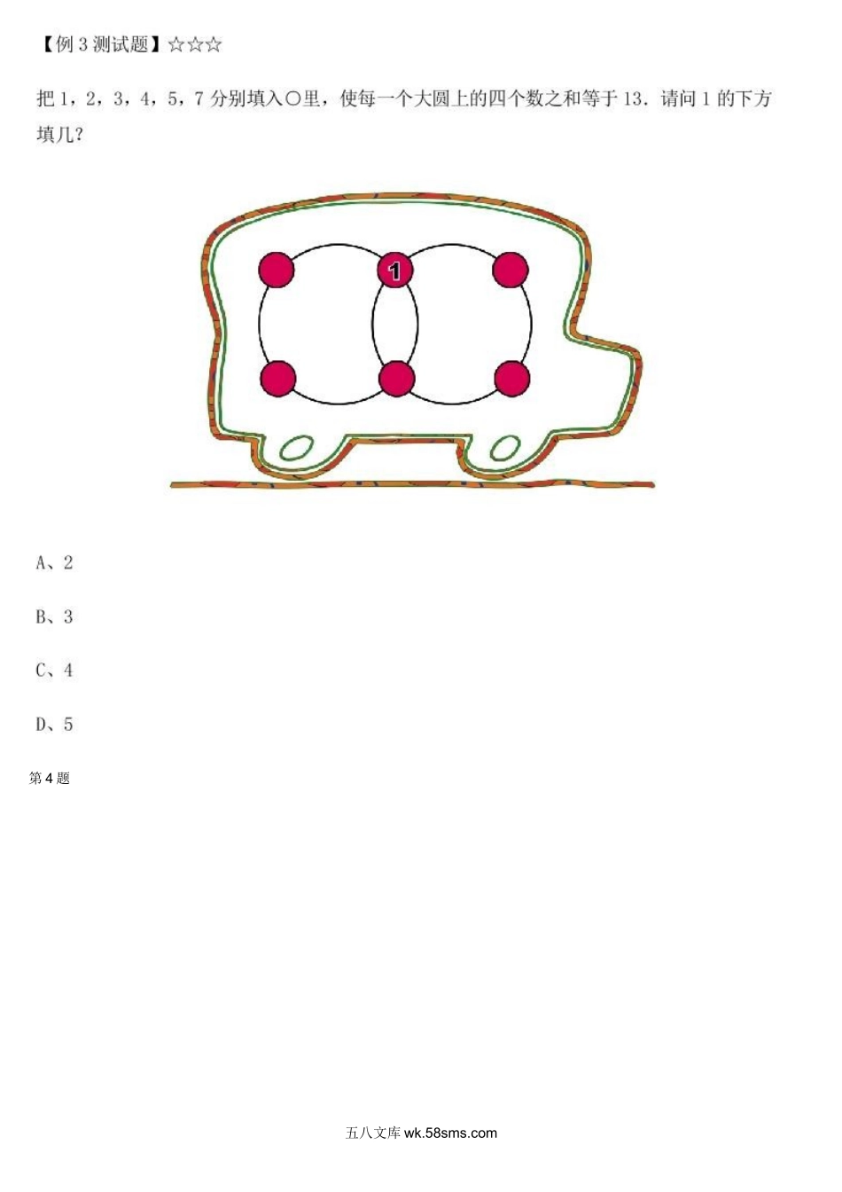 精品课程合集_学而思小学1-6年级奥数竞赛班视频课程【285讲】_【二年级奥数】（竞赛班）【45讲】_第42讲：数阵图之谜_测试.docx_第3页