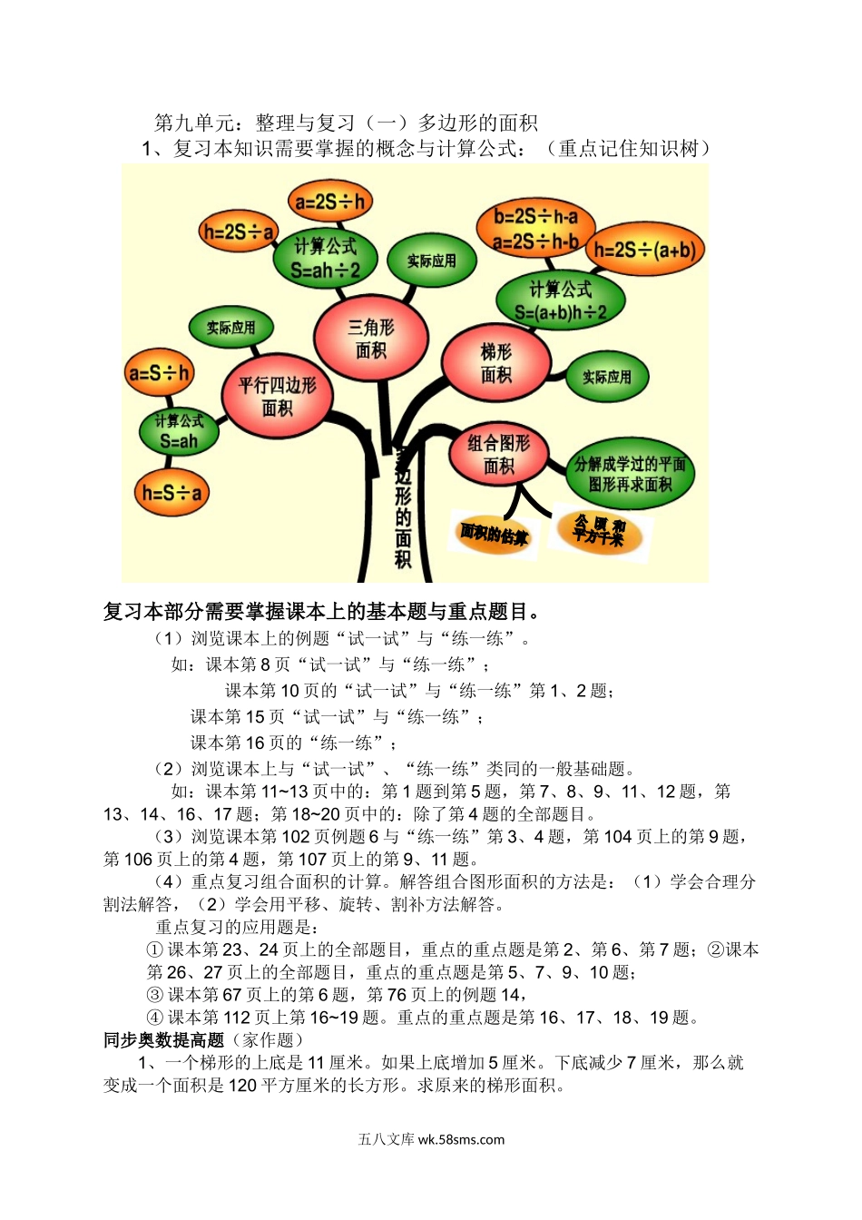 小学五年级数学上册_3-10-3-2、练习题、作业、试题、试卷_苏教版_课时练_五年级上数学一课一练-多边形面积-苏教版1.doc_第1页