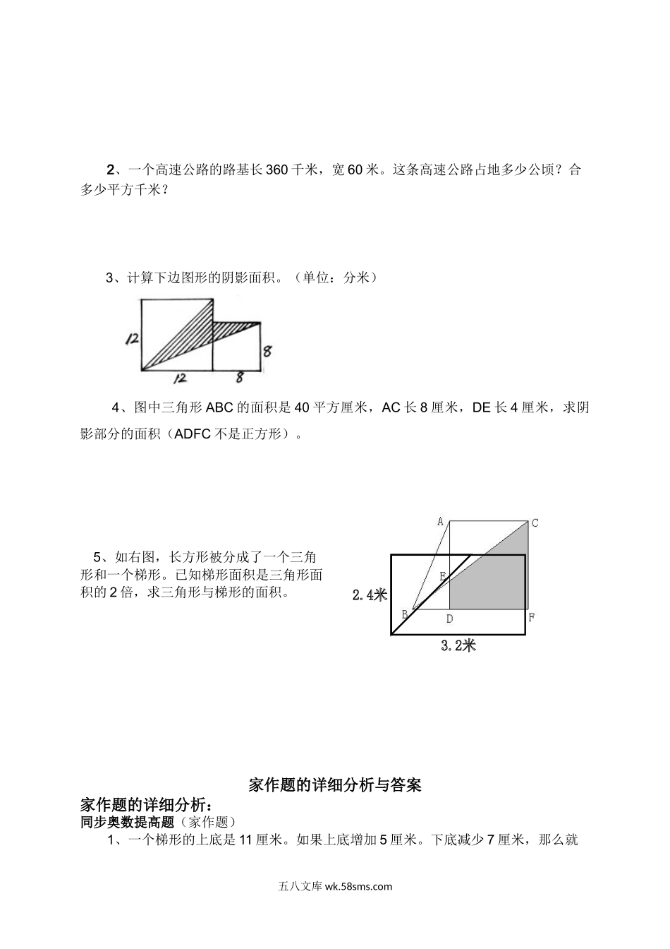 小学五年级数学上册_3-10-3-2、练习题、作业、试题、试卷_苏教版_课时练_五年级上数学一课一练-多边形面积-苏教版1.doc_第2页