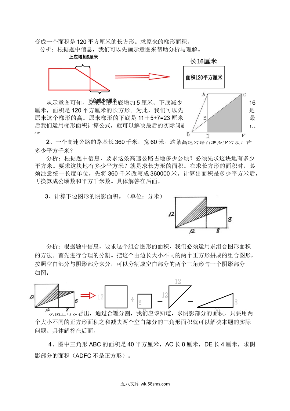 小学五年级数学上册_3-10-3-2、练习题、作业、试题、试卷_苏教版_课时练_五年级上数学一课一练-多边形面积-苏教版1.doc_第3页