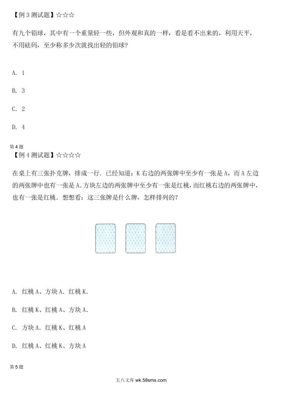 精品课程合集_学而思小学1-6年级奥数竞赛班视频课程【285讲】_【二年级奥数】（竞赛班）【45讲】_第43讲：智巧趣题_测试.docx_第2页