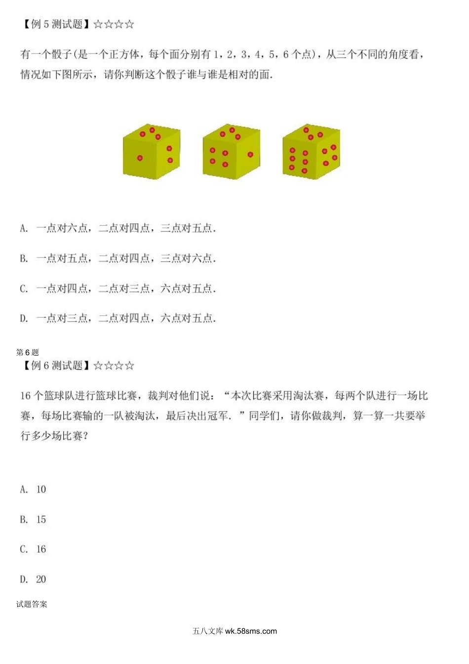 精品课程合集_学而思小学1-6年级奥数竞赛班视频课程【285讲】_【二年级奥数】（竞赛班）【45讲】_第43讲：智巧趣题_测试.docx_第3页