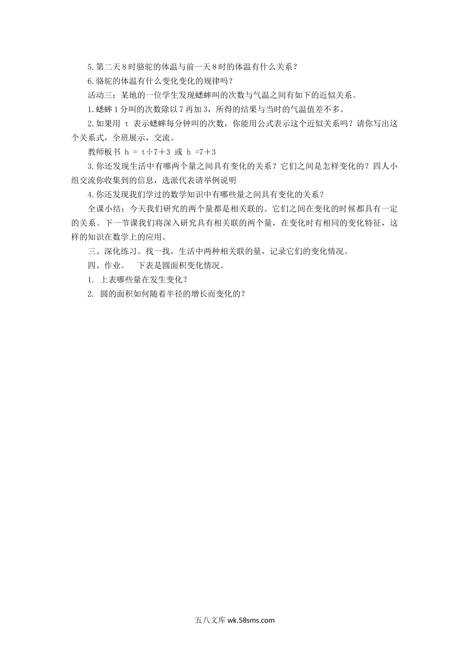 小学六年级数学下册_3-11-4-3、课件、讲义、教案_（新）数学苏教版6年级下_7_教案_《正比例和反比例》教案3.docx_第2页