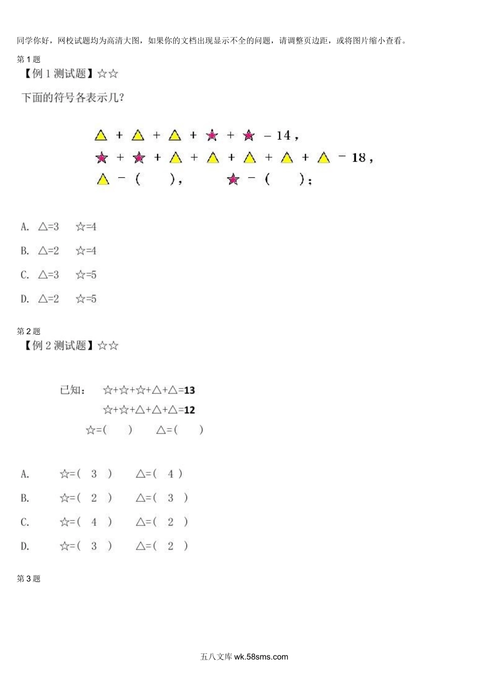 精品课程合集_学而思小学1-6年级奥数竞赛班视频课程【285讲】_【二年级奥数】（竞赛班）【45讲】_第44讲：神奇的等式加减法_测试.docx_第1页