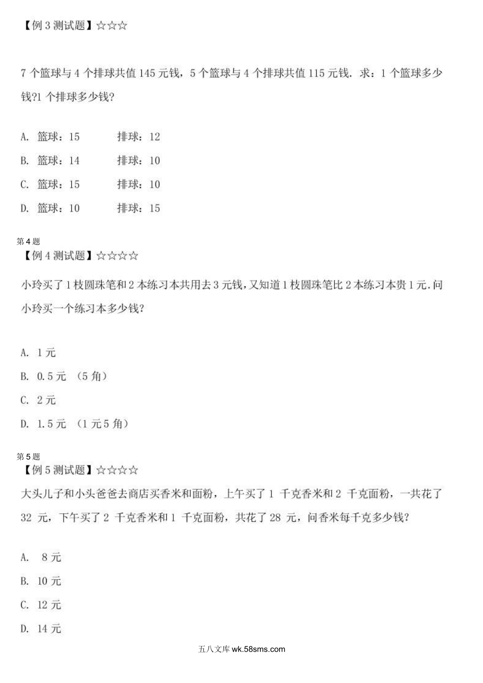 精品课程合集_学而思小学1-6年级奥数竞赛班视频课程【285讲】_【二年级奥数】（竞赛班）【45讲】_第44讲：神奇的等式加减法_测试.docx_第2页