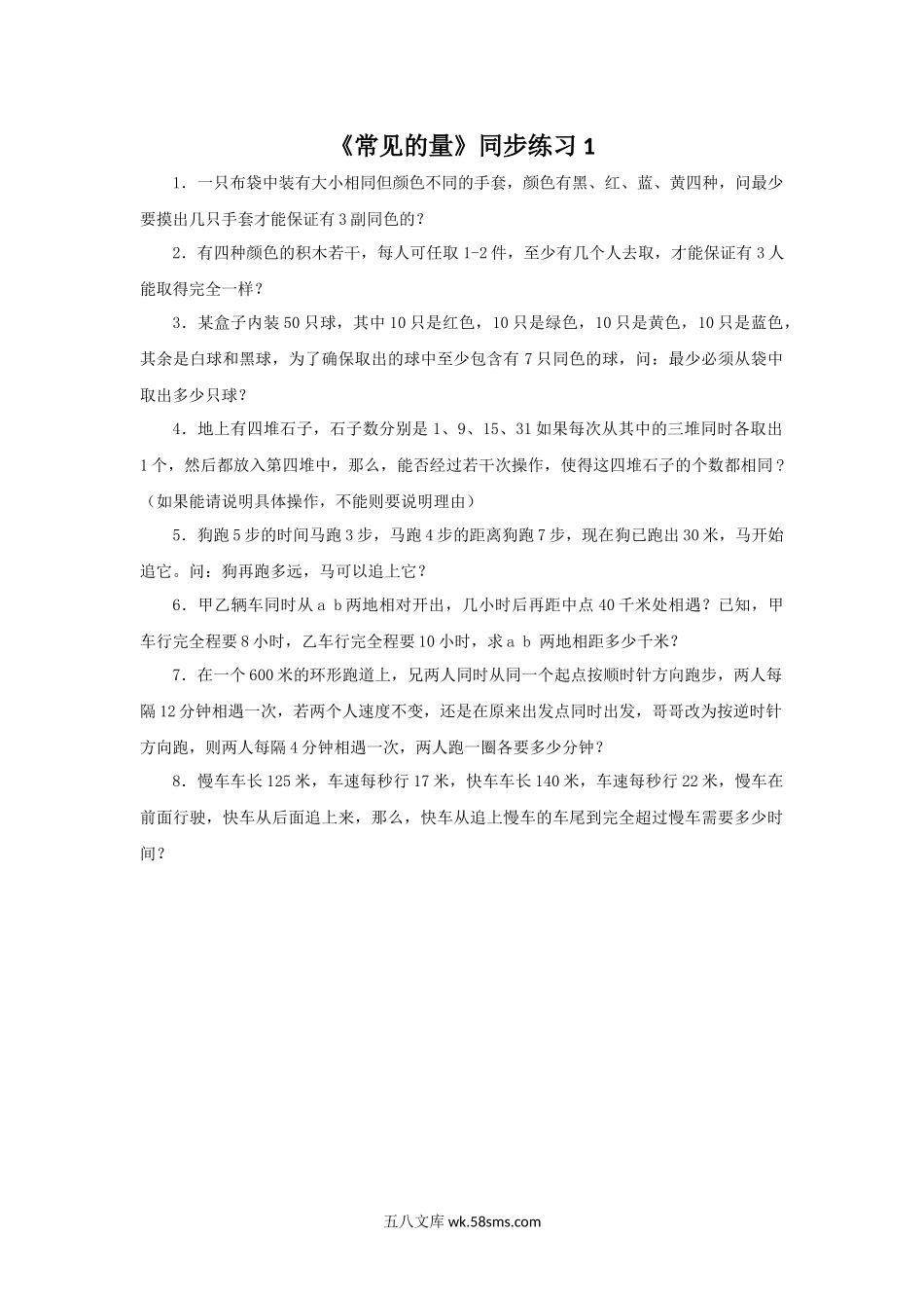 小学六年级数学下册_3-11-4-3、课件、讲义、教案_（新）数学苏教版6年级下_7_习题_《常见的量》同步练习1.docx_第1页