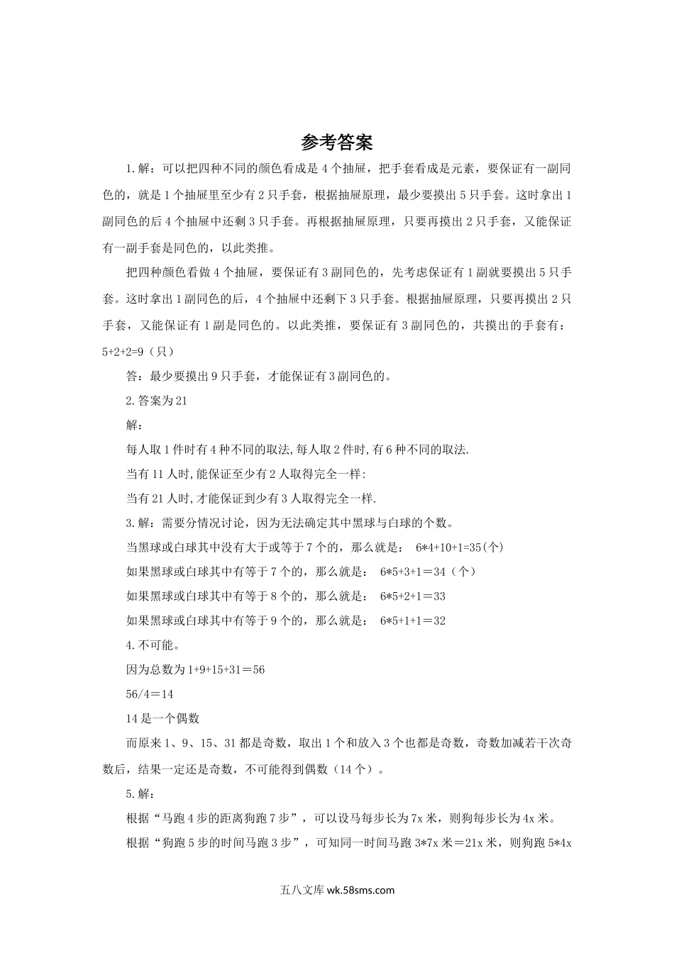 小学六年级数学下册_3-11-4-3、课件、讲义、教案_（新）数学苏教版6年级下_7_习题_《常见的量》同步练习1.docx_第2页