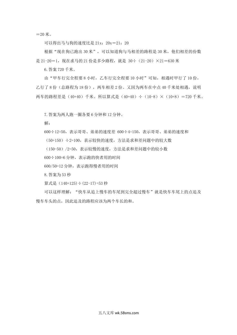 小学六年级数学下册_3-11-4-3、课件、讲义、教案_（新）数学苏教版6年级下_7_习题_《常见的量》同步练习1.docx_第3页