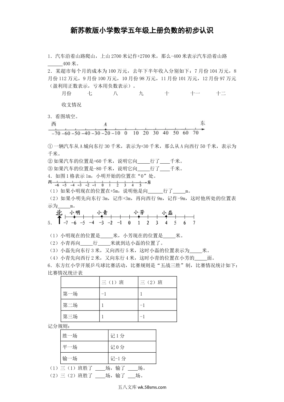 小学五年级数学上册_3-10-3-2、练习题、作业、试题、试卷_苏教版_课时练_五年级上数学一课一练-负数的初步认识-苏教版.docx_第1页